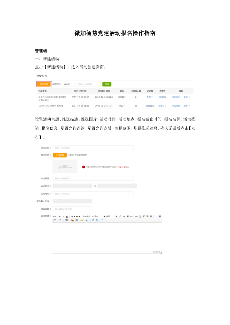 党支部活动报名操作指南_第1页