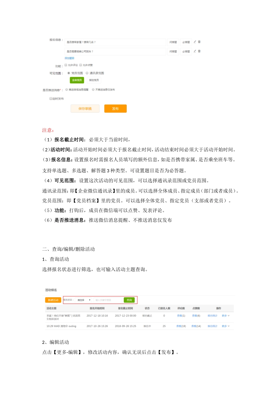 党支部活动报名操作指南_第2页