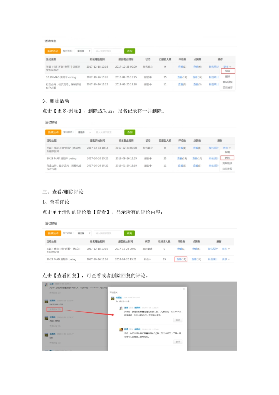党支部活动报名操作指南_第3页