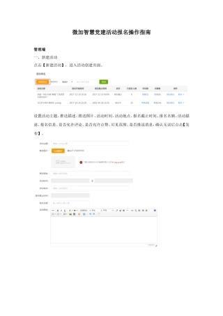 党支部活动报名操作指南