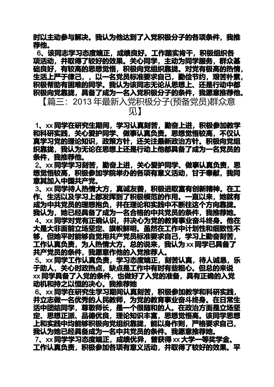 入党申请之入党积极分子群众意见_第3页