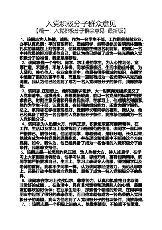 入党申请之入党积极分子群众意见