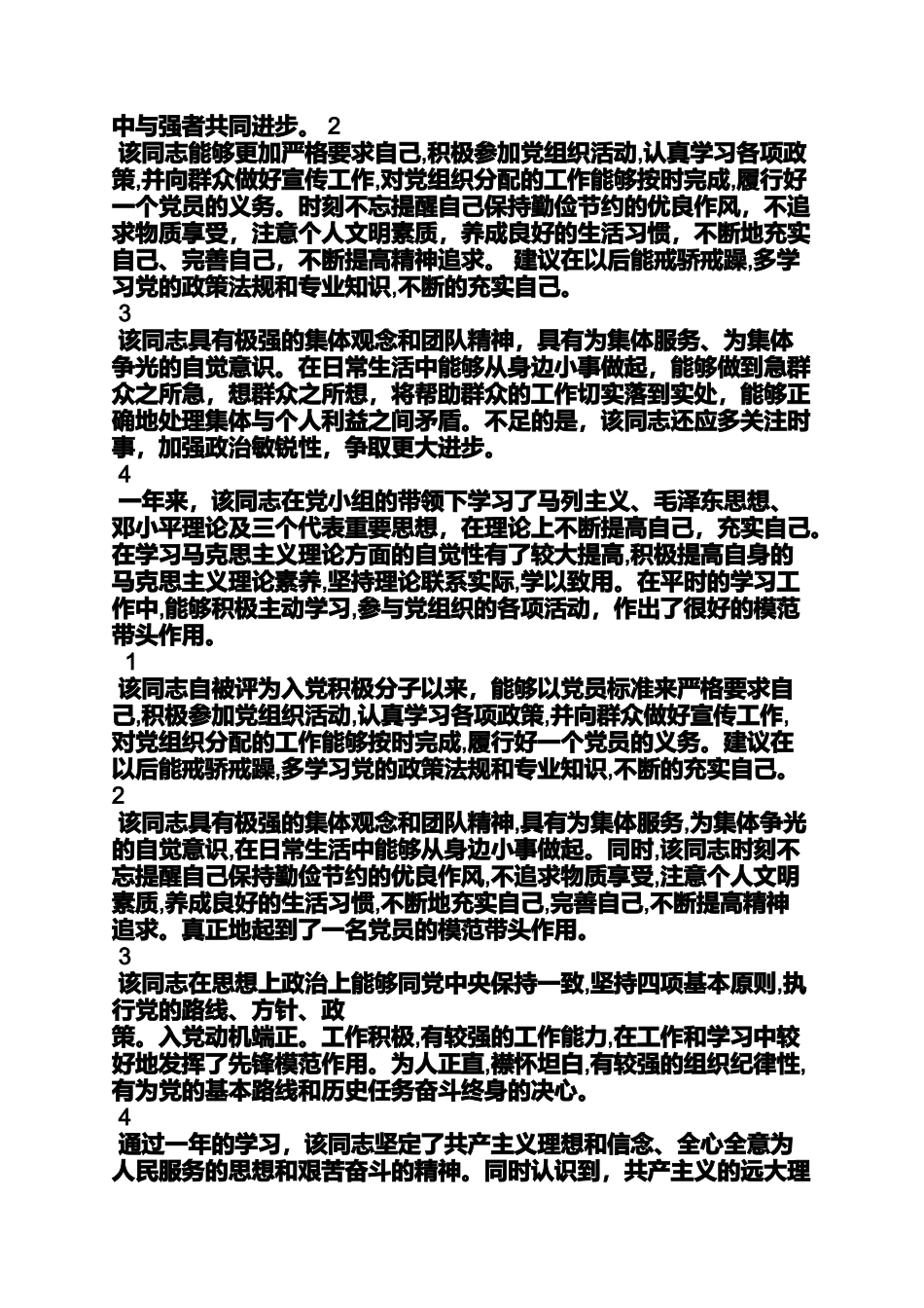 入党申请之入党积极分子推荐意见_第3页