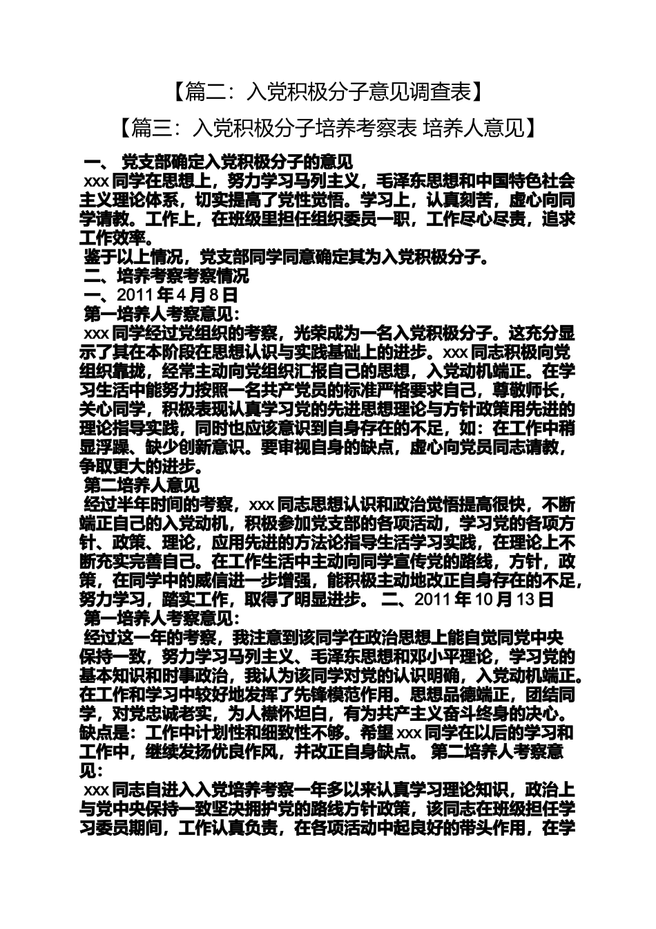 入党申请之入党积极分子意见表_第2页