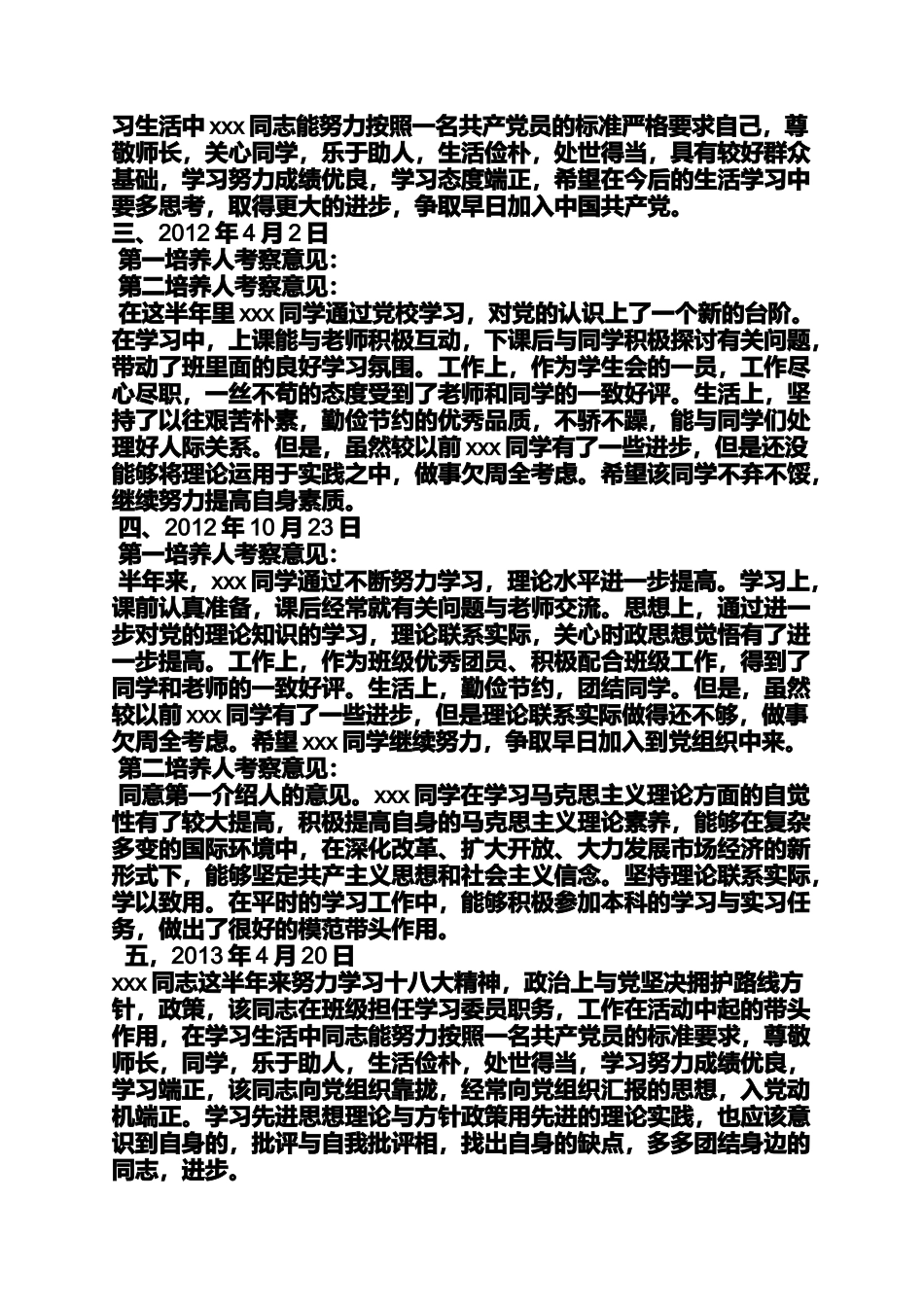 入党申请之入党积极分子意见表_第3页