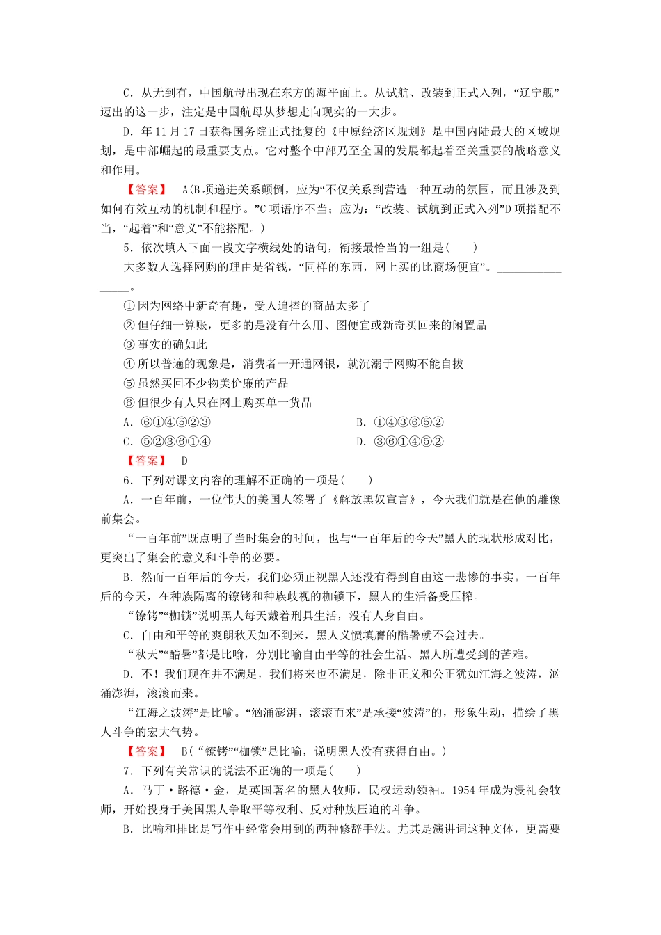 高中语文 第12课 我有一个梦想课后强化作业 新人教版必修2_第2页