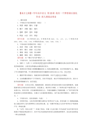 高中语文 第12课 我有一个梦想课后强化作业 新人教版必修2