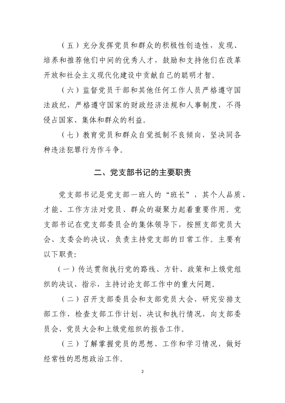 党支部及支部委员会委员主要职责_第2页