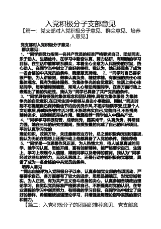 入党申请之入党积极分子支部意见