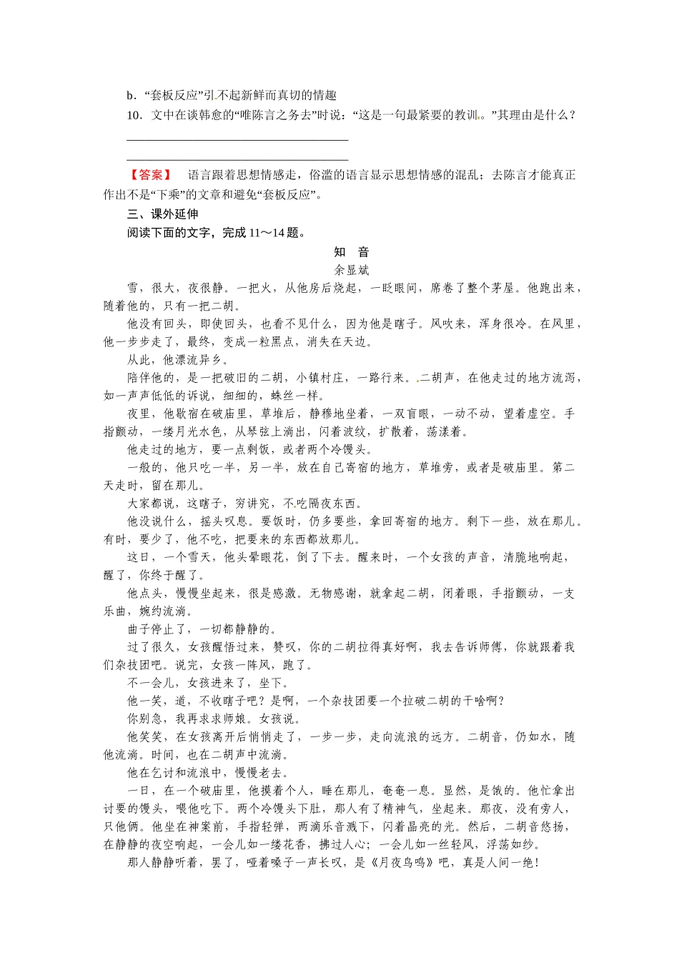 高中语文 第八课 咬文嚼字 课后强化作业（含解析）新人教版必修5_第3页