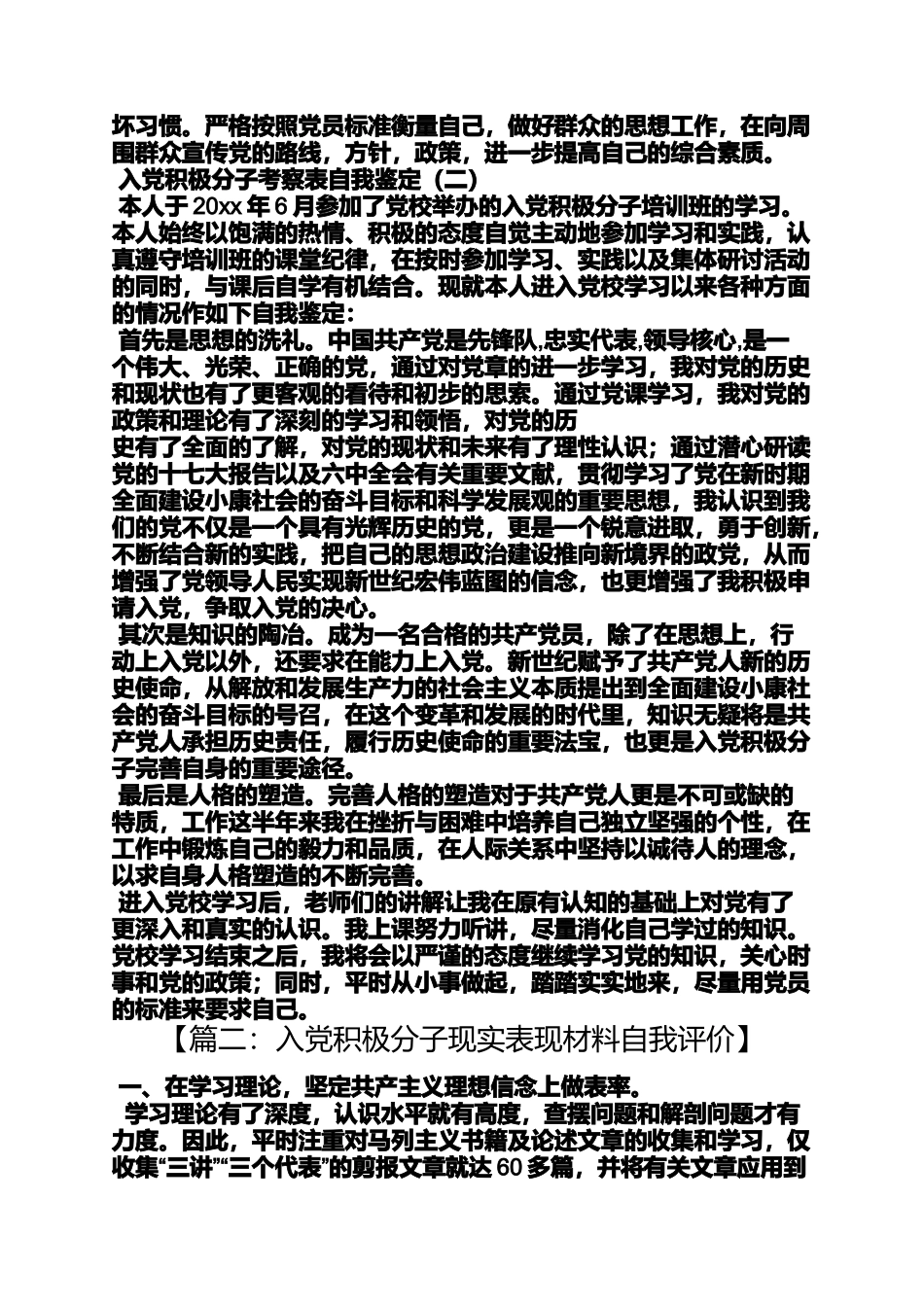 入党申请之入党积极分子自我评价_第2页