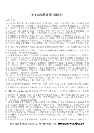 党支部纪检委员述职报告