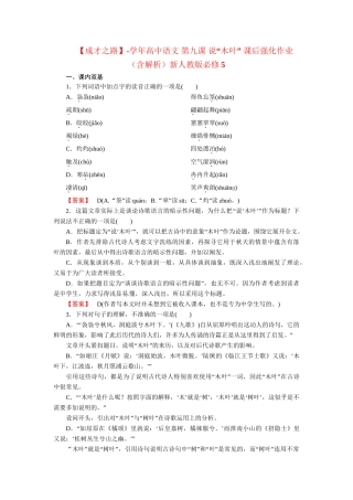高中语文 第九课 说“木叶” 课后强化作业（含解析）新人教版必修5