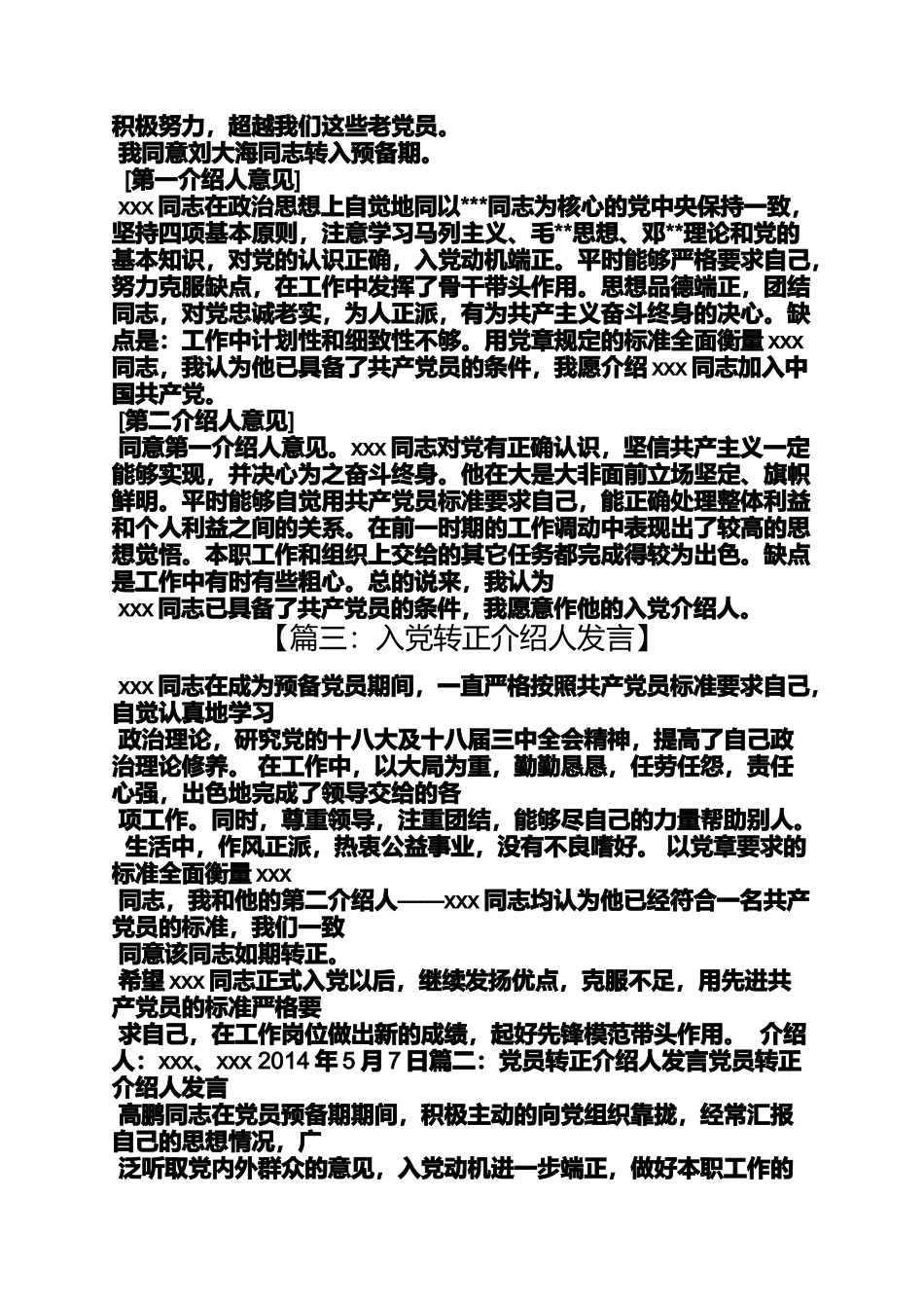 入党申请之入党介绍人发言稿_第3页