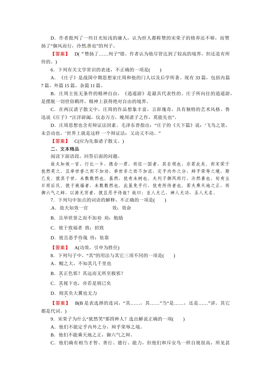 高中语文 第六课 逍遥游 课后强化作业（含解析）新人教版必修5_第2页