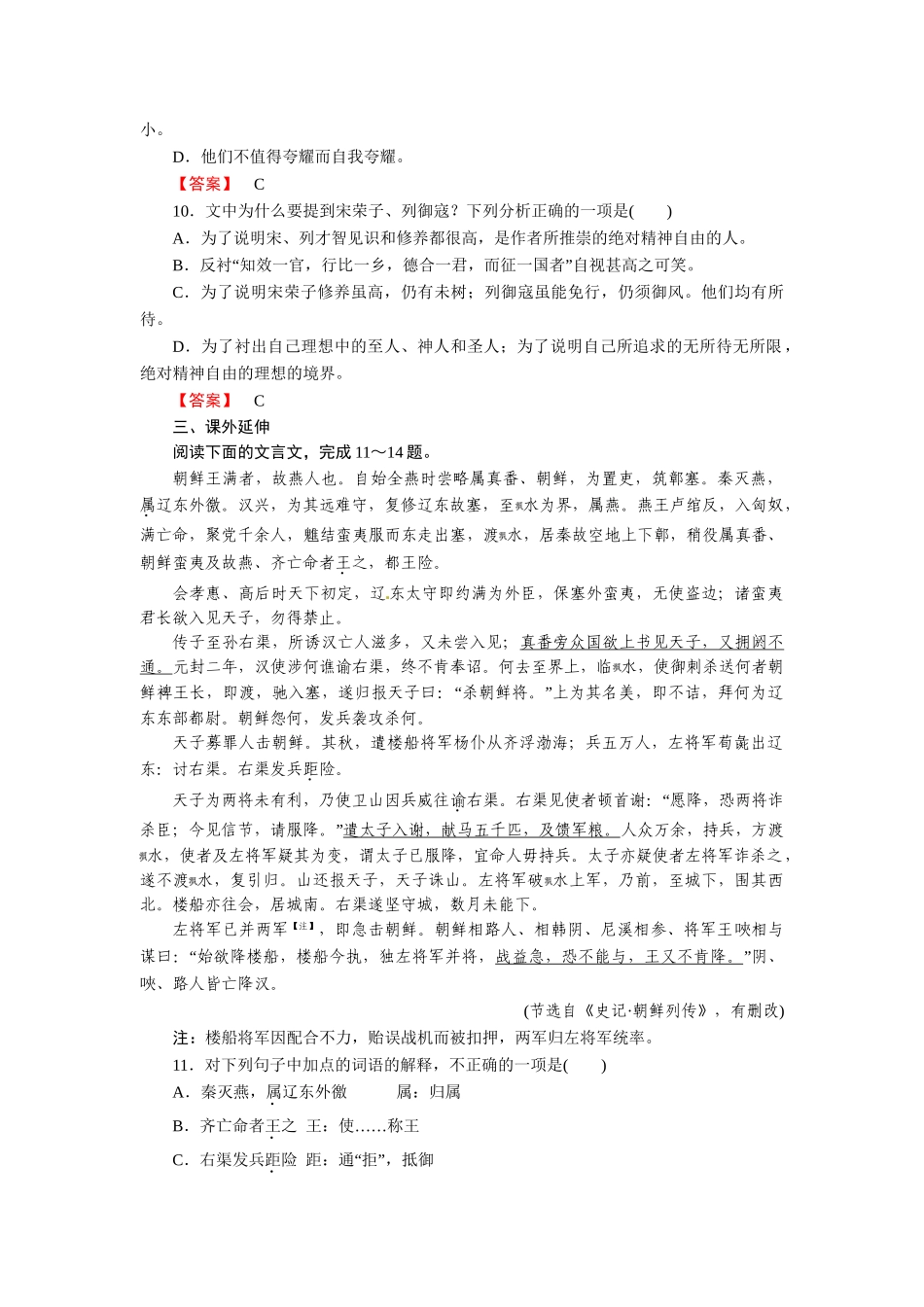 高中语文 第六课 逍遥游 课后强化作业（含解析）新人教版必修5_第3页