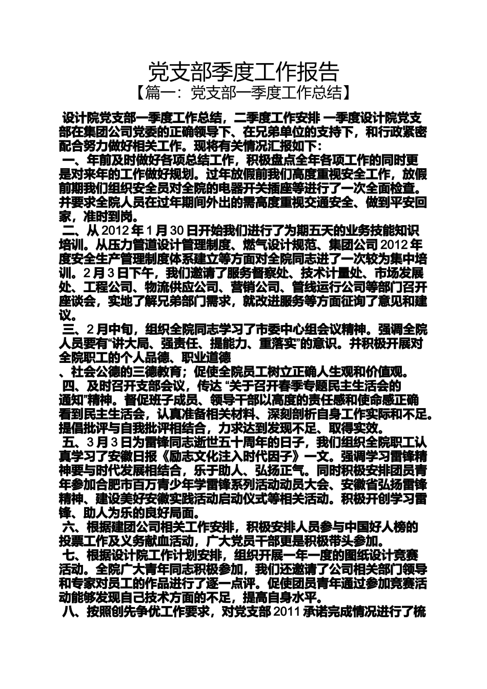 党支部季度工作报告_第1页