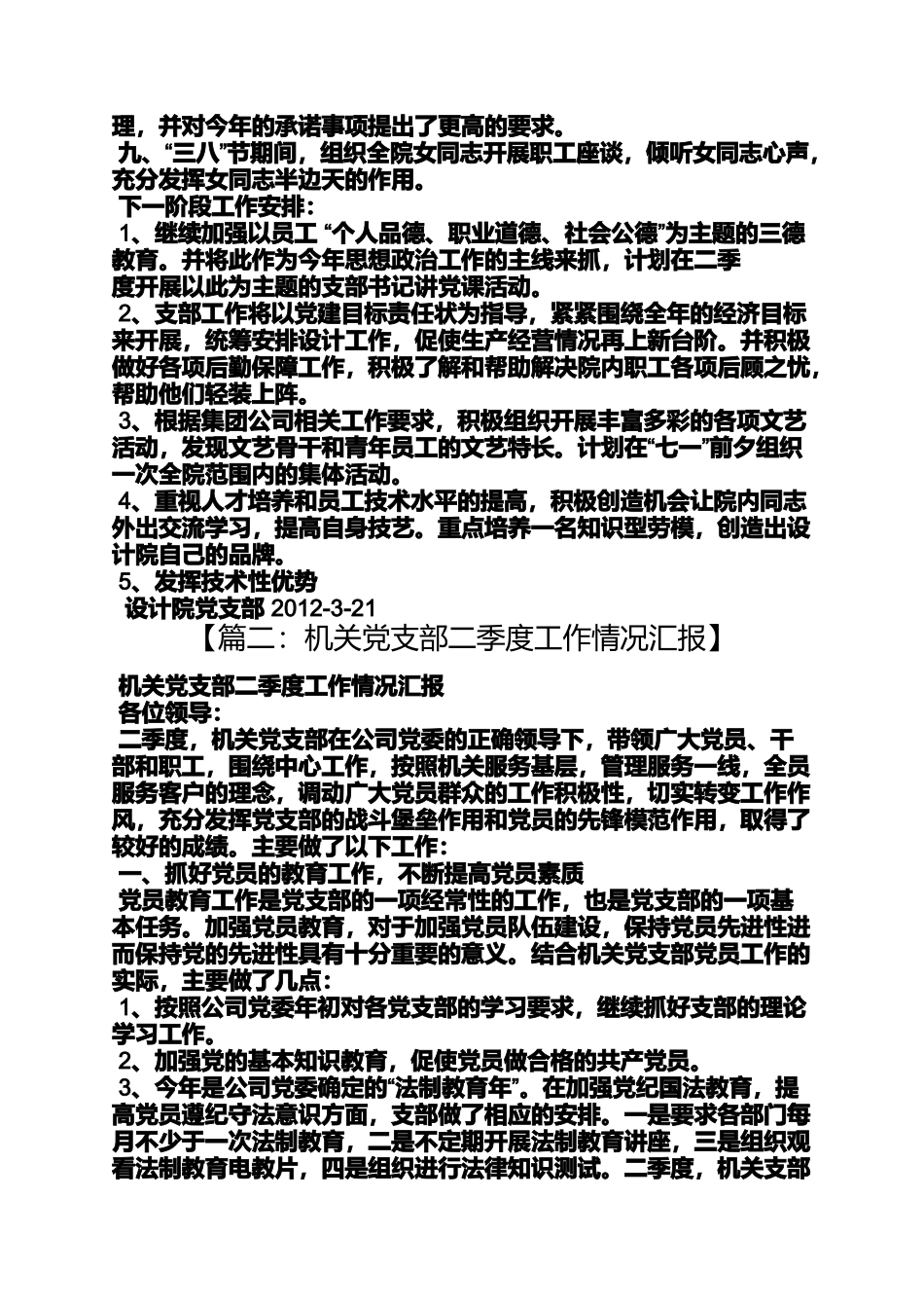 党支部季度工作报告_第2页