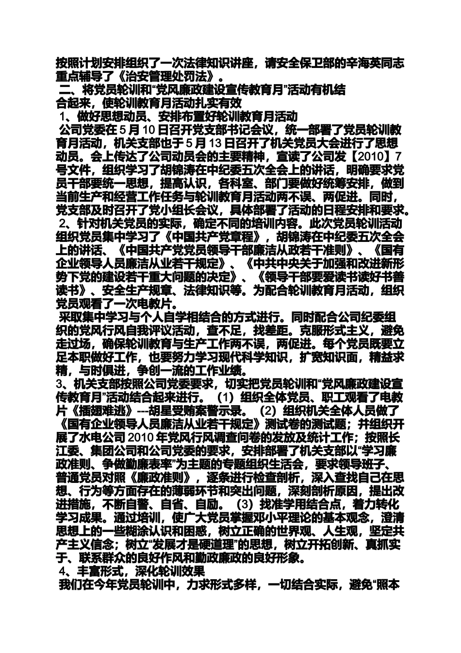 党支部季度工作报告_第3页