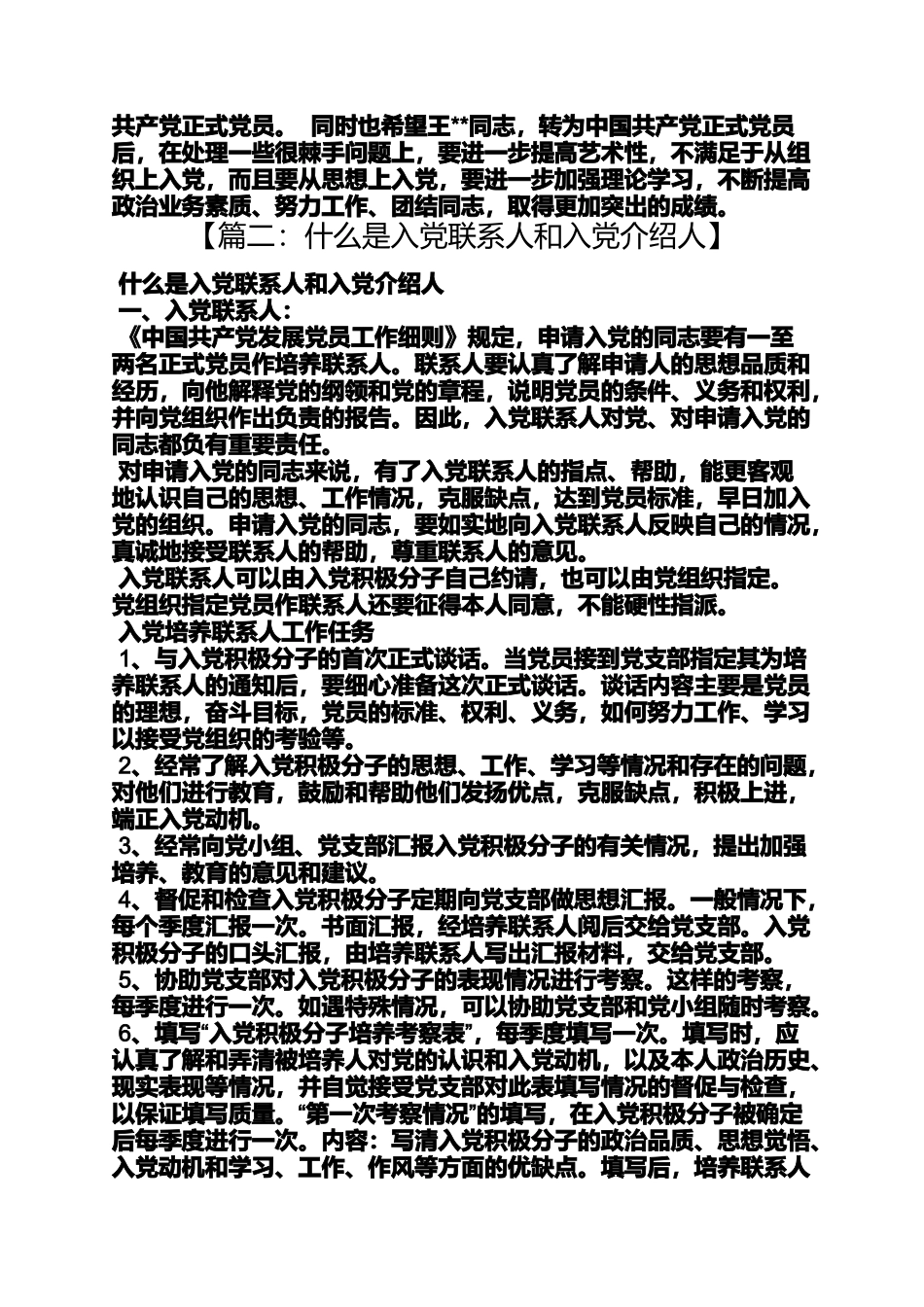 入党申请之入党介绍人书面意见_第2页