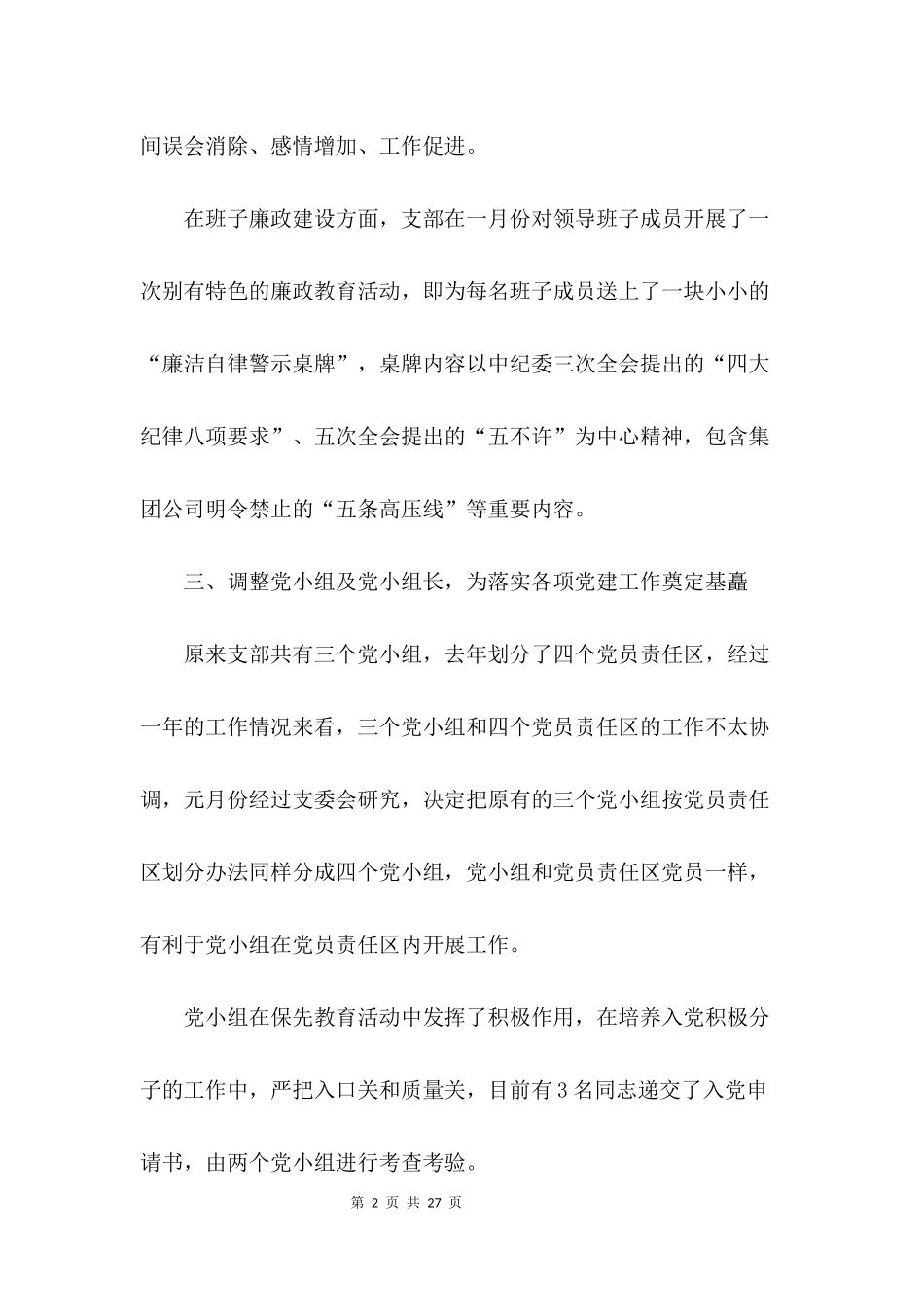 党支部季度工作总结3篇_第2页