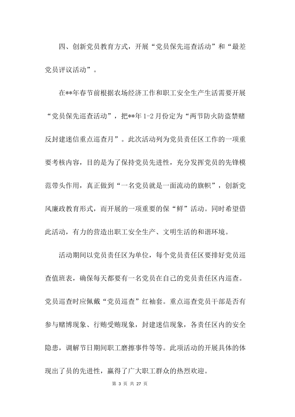 党支部季度工作总结3篇_第3页