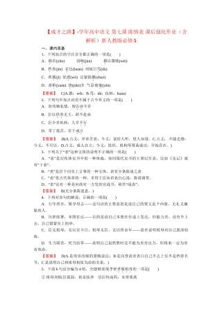 高中语文 第七课 陈情表 课后强化作业（含解析）新人教版必修5