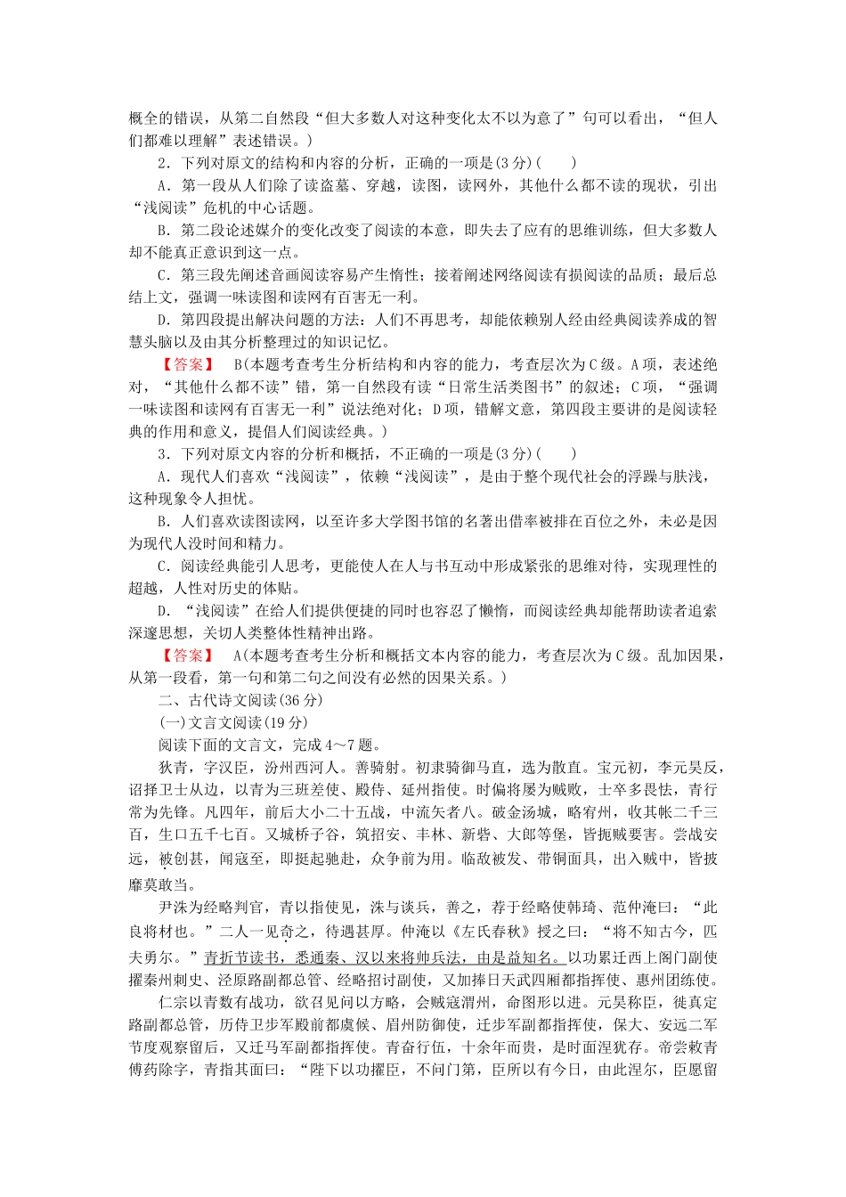 高中语文 第三单元 素质升级检测（含解析）新人教版必修2_第2页