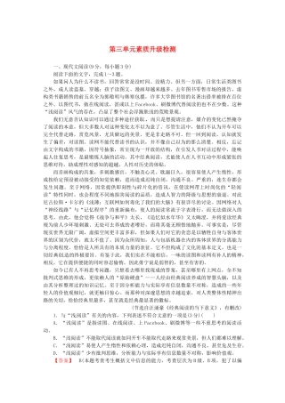 高中语文 第三单元 素质升级检测（含解析）新人教版必修2