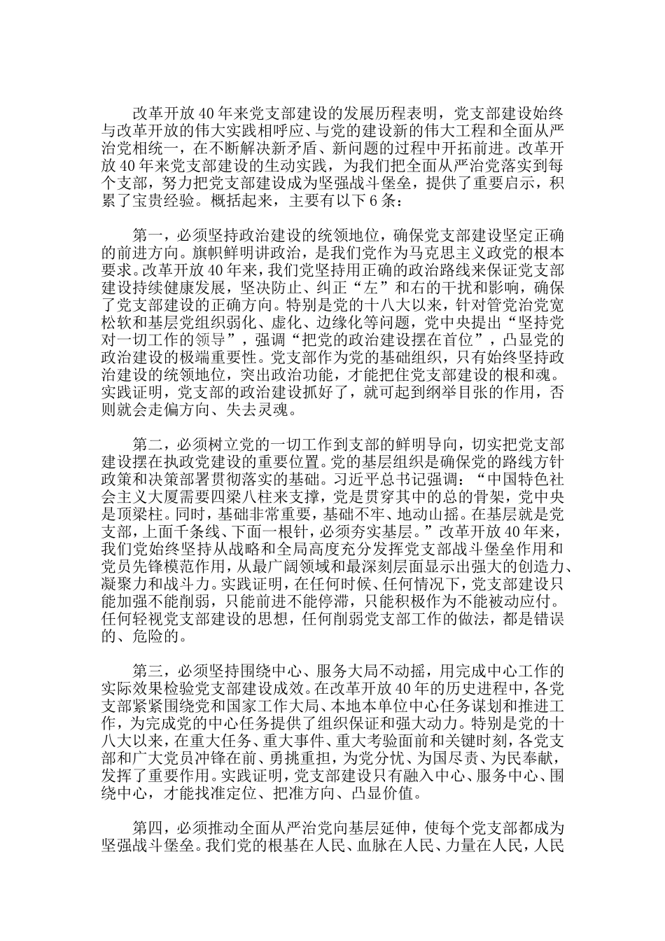 党支部建设的发展历程和经验启示_第3页