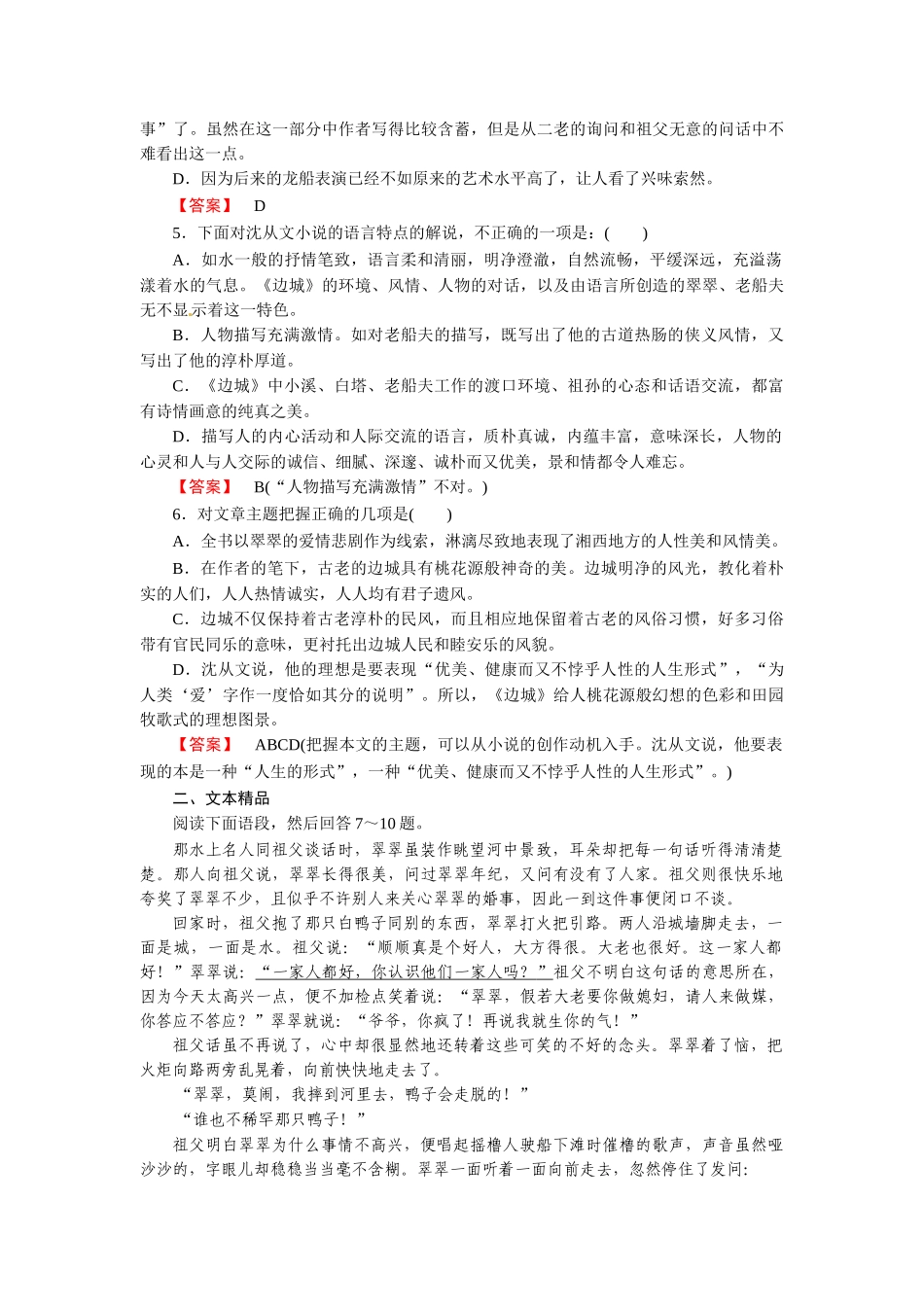 高中语文 第三课 边 城 课后强化作业（含解析）新人教版必修5_第2页