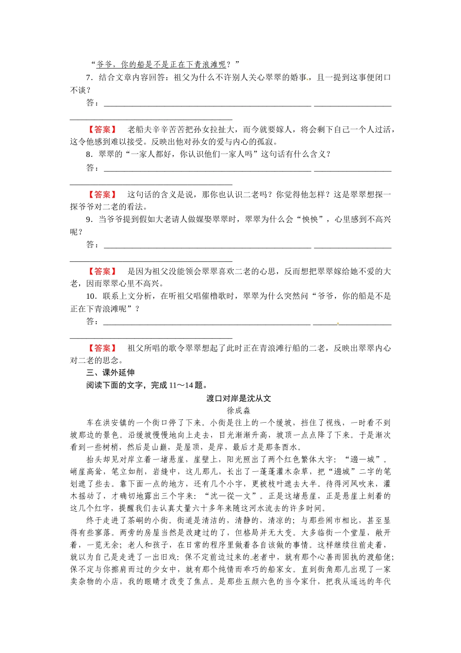 高中语文 第三课 边 城 课后强化作业（含解析）新人教版必修5_第3页