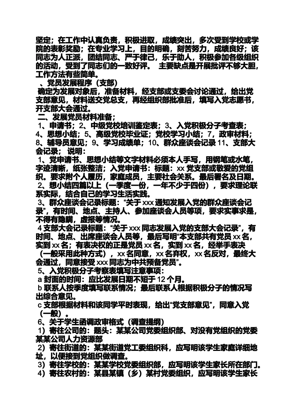 入党申请之入党介绍人意见优缺点_第3页