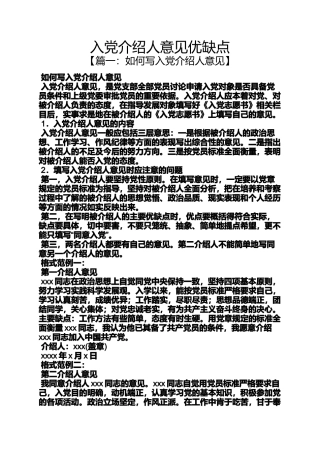 入党申请之入党介绍人意见优缺点