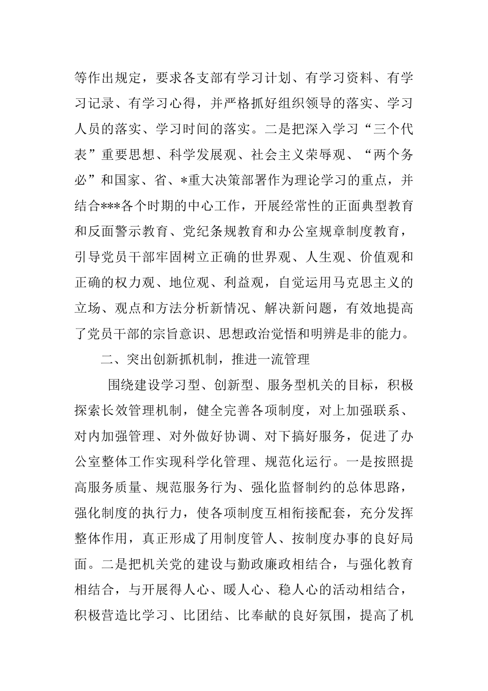 党支部建设经验交流材料_第2页