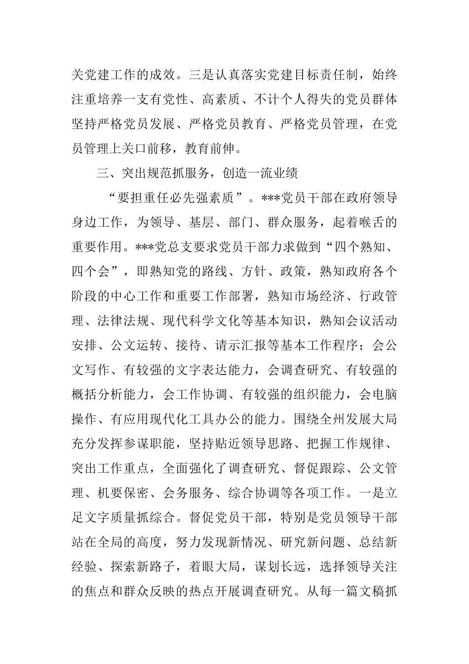 党支部建设经验交流材料_第3页