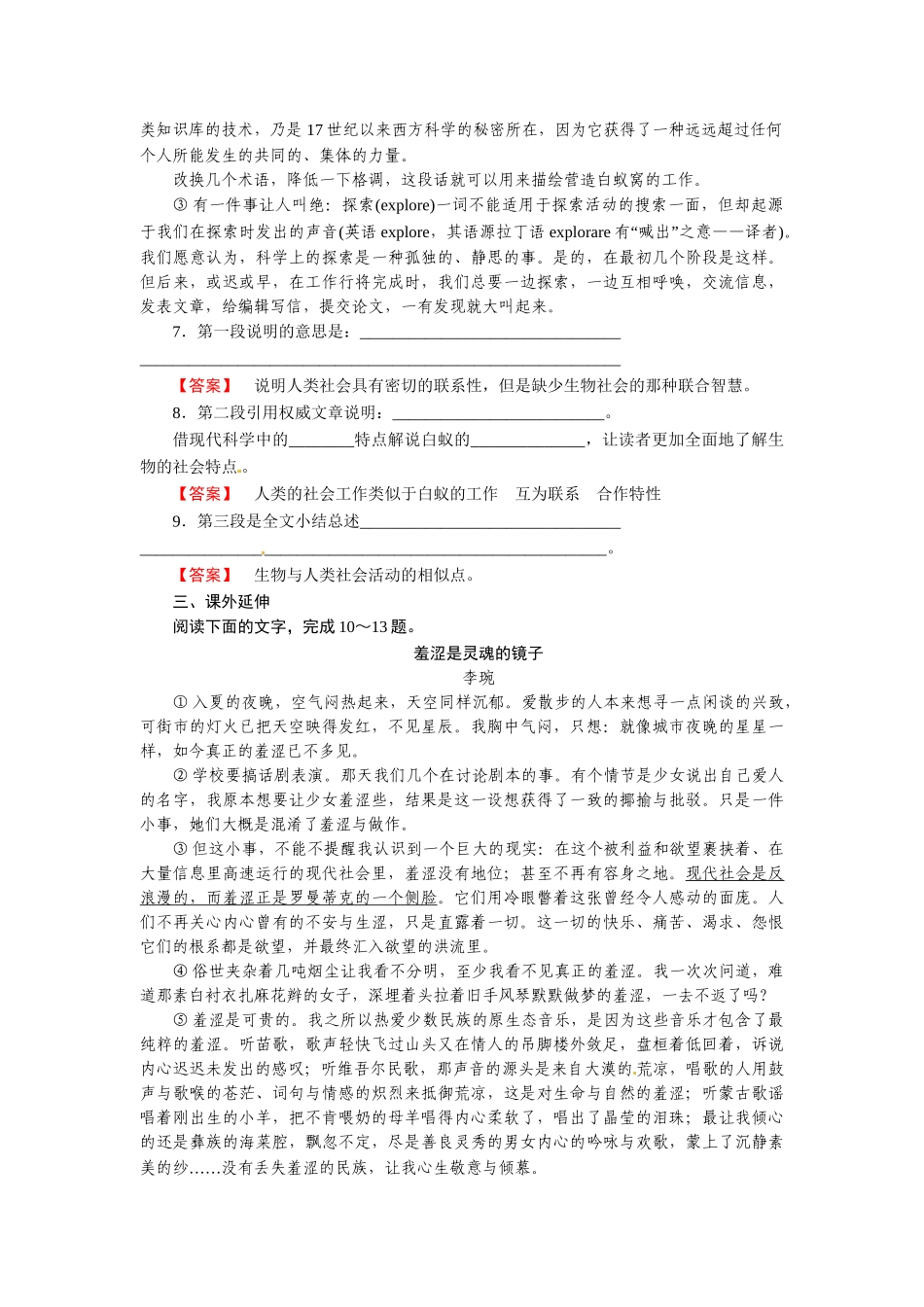 高中语文 第十二课 作为生物的社会 课后强化作业（含解析）新人教版必修5_第3页