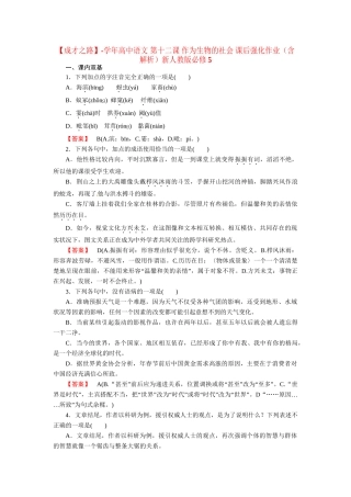 高中语文 第十二课 作为生物的社会 课后强化作业（含解析）新人教版必修5
