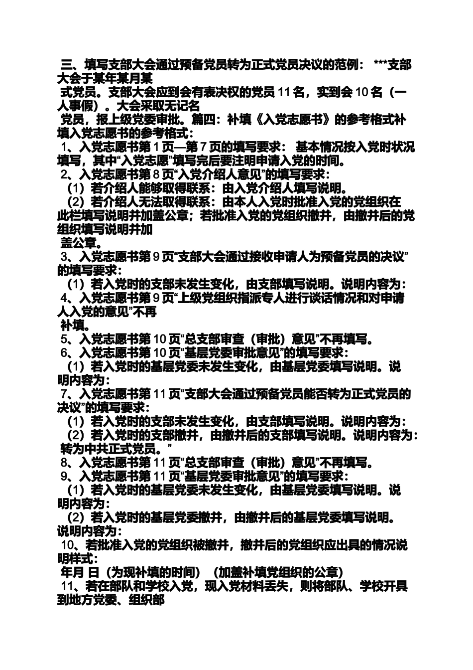 入党申请之入党决议书范文_第2页