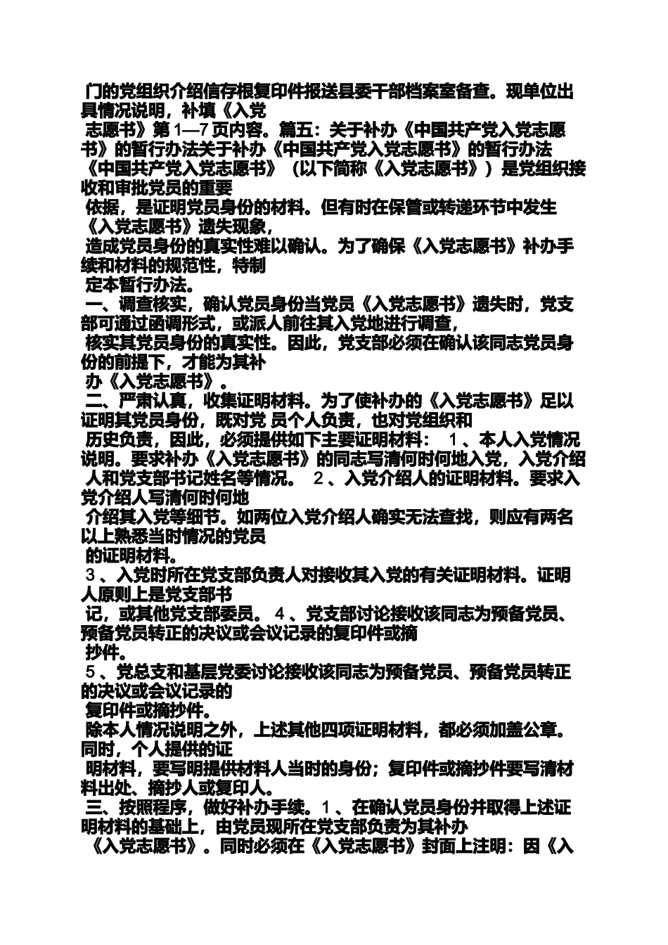 入党申请之入党决议书范文_第3页