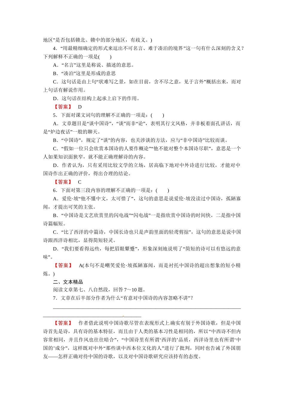 高中语文 第十课 谈中国诗 课后强化作业（含解析）新人教版必修5_第2页