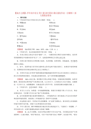 高中语文 第十课 谈中国诗 课后强化作业（含解析）新人教版必修5