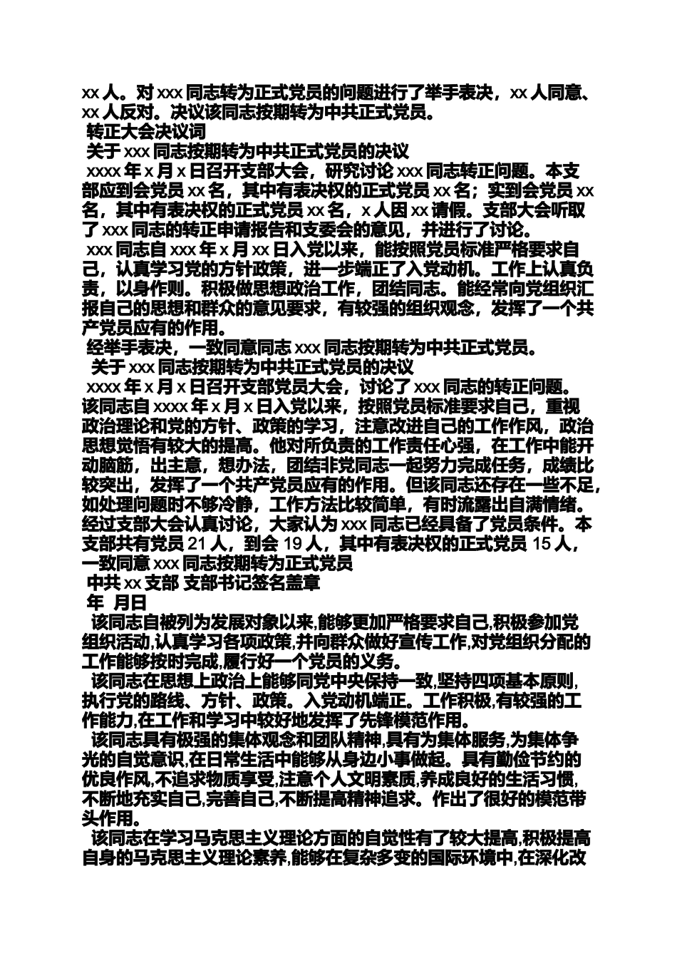 入党申请之入党考察期评语_第2页