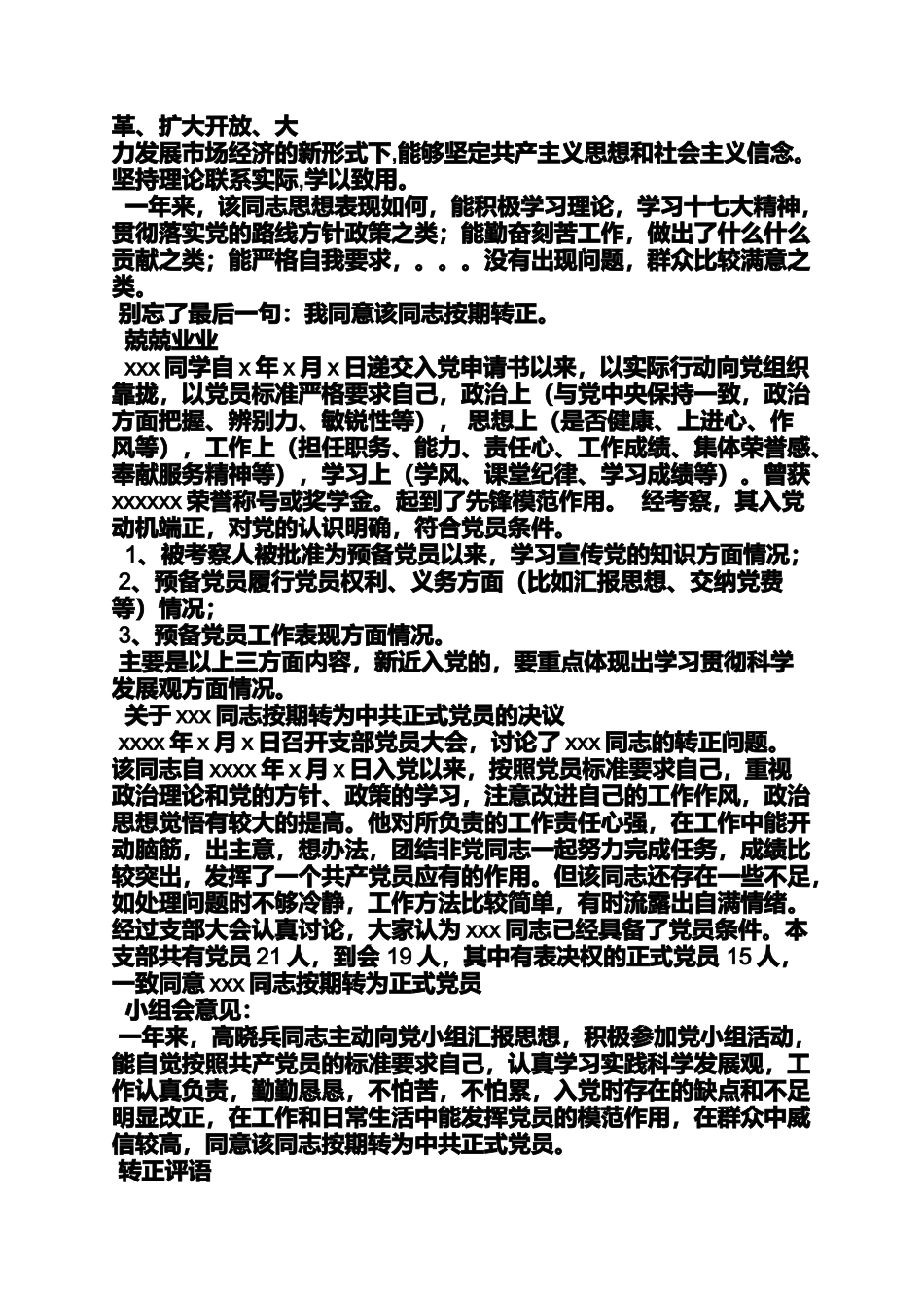 入党申请之入党考察期评语_第3页