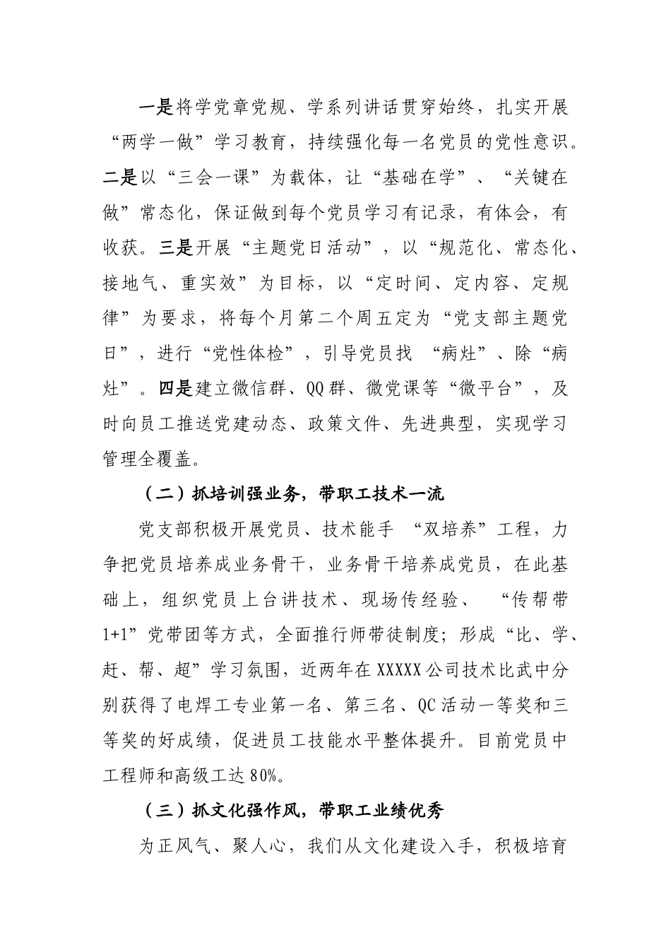 党支部经验交流汇报材料_第2页