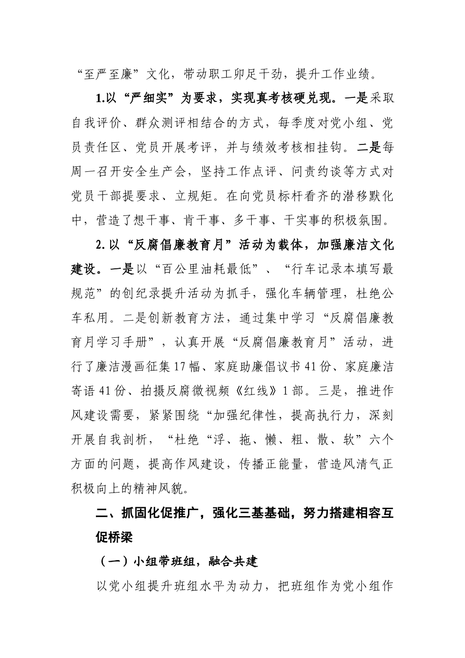 党支部经验交流汇报材料_第3页