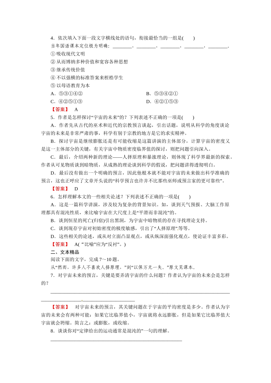 高中语文 第十三课 宇宙的未来 课后强化作业（含解析）新人教版必修5_第2页