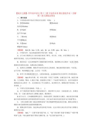 高中语文 第十三课 宇宙的未来 课后强化作业（含解析）新人教版必修5