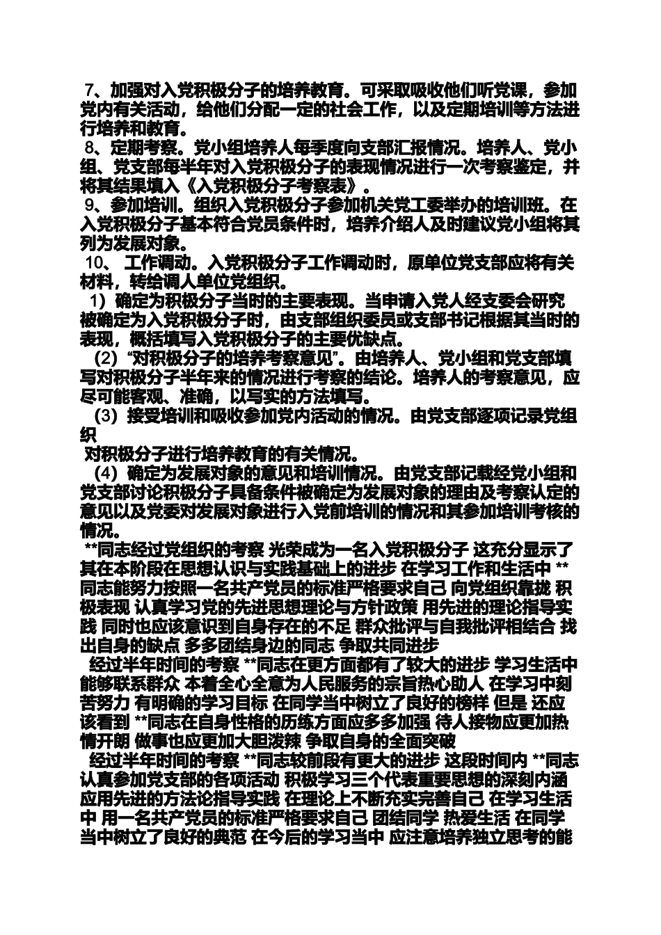 入党申请之入党考察意见范文_第3页