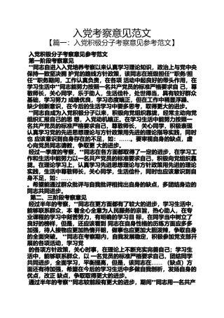 入党申请之入党考察意见范文